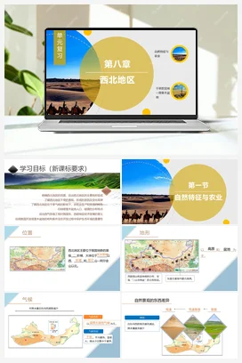 第八章 西北地区（单元复习+综合检测） 人教版 初中地理 八年级下册