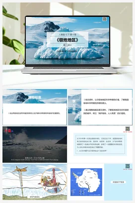 10.0极地地区（第1课时)课件 人教版 初中地理七年级下册