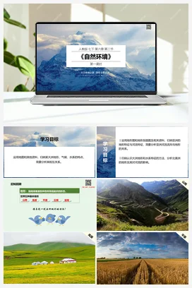 6.2自然环境（第1课时)课件 人教版 初中地理七年级下册