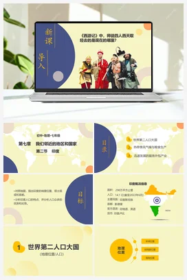 7.3.1印度 课件 人教版 初中地理七年级下册