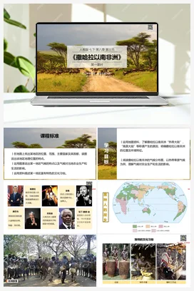 8.3撒哈拉以南的非洲 课件（第1课时)课件 人教版 初中地理七年级下册