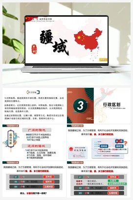 1.1疆域 课件+分层练习 人教版 初中地理八年级上册