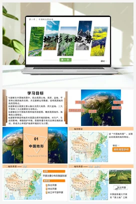 2.1地形和地势 课件+分层练习 人教版 初中地理八年级上册