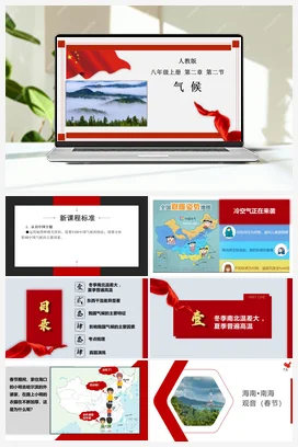 2.2 中国的气候 课件 人教版 初中地理八年级上册