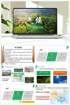 2.2气候 课件+分层练习 人教版 初中地理八年级上册