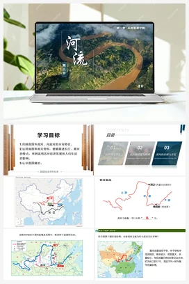 2.3河流 课件+分层练习 人教版 初中地理八年级上册