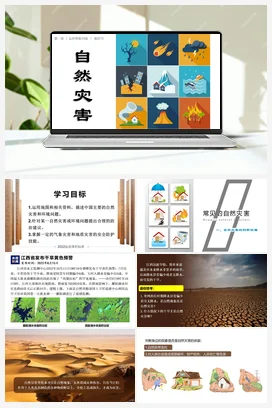 2.4自然灾害 课件+分层练习 人教版 初中地理八年级上册