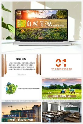 3.1自然资源的基本特征 课件+分层练习 人教版 初中地理八年级上册