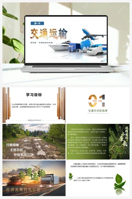 4.1交通运输 课件+分层练习 人教版 初中地理八年级上册