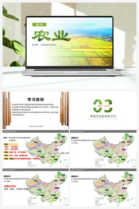 4.2农业 课件+分层练习 人教版 初中地理八年级上册