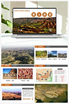 6.3 世界最大的黄土堆积区——黄土高原 精品课件+学案 人教版 初中地理八年级下册