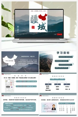 1.1 疆域（第二课时） 课件 教案 导学案 分层练习 人教版八年级地理上册