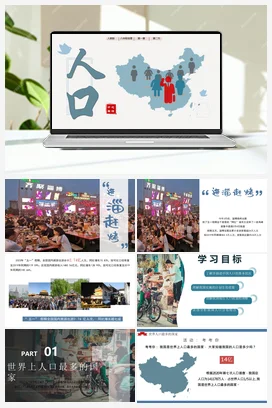 1.2 人口 课件 教案 导学案 分层练习 人教版八年级地理上册