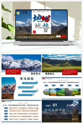 2.1 地形地势（第一课时） 课件 教案 导学案 分层练习 人教版八年级地理上册