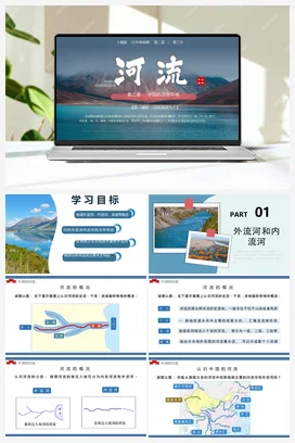 2.3 河流（第一课时） 课件 教案 导学案 分层练习 人教版八年级地理上册