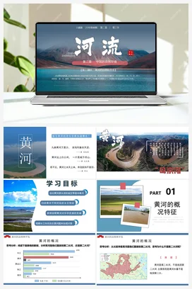2.3 河流（第三课时） 课件 教案 导学案 分层练习 人教版八年级地理上册