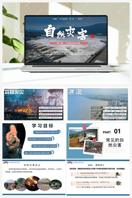 2.4 自然灾害 课件 教案 导学案 分层练习 人教版八年级地理上册
