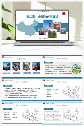 第二章 中国的自然环境 单元复习解读课件 测试 知识清单 人教版八年级地理上册