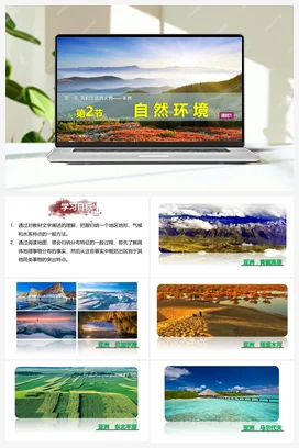 6.2 自然环境 课件 人教版初中地理七年级下册