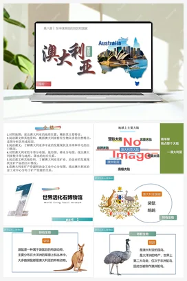 8.4澳大利亚 课件 人教版初中地理七年级下册