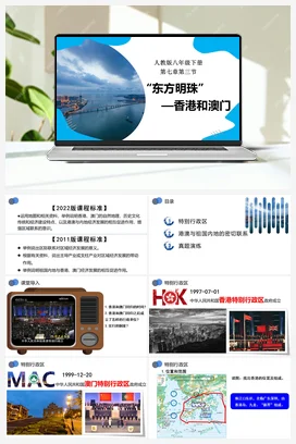 7.3 “东方明珠”—香港和澳门 课件 人教版初中地理八年级下册