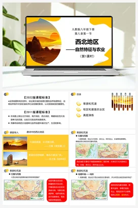 8.1.1 西北地区的自然特征与农业（第1课时） 课件 人教版初中地理八年级下册