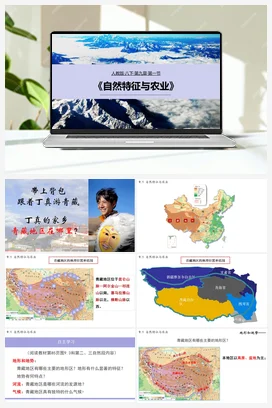 【大单元教学】第九章 青藏地区 课件+分层练习+单元检测 人教版初中地理八年级下册