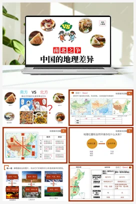 【大单元教学】第五章 中国的地理差异 课件+教案+分层练习+单元检测 人教版初中地理八年级下册