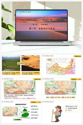 【大单元教学】第八章 西北地区 课件+分层练习+单元检测 人教版初中地理八年级下册
