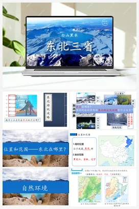 【大单元教学】第六章 北方地区 课件+教案+分层练习+单元检测 人教版初中地理八年级下册