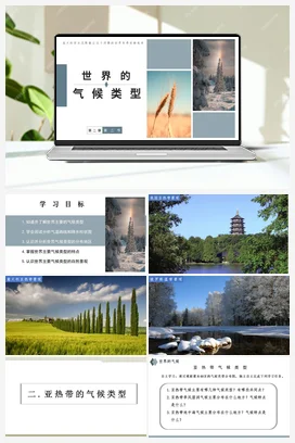 2.2 世界的气候类型（精品课件） 初中地理中图版 八年级上册