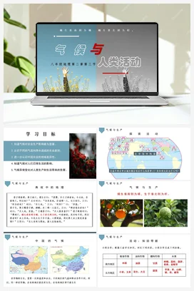 2.3 气候和人类生活（精品课件） 初中地理中图版 八年级上册
