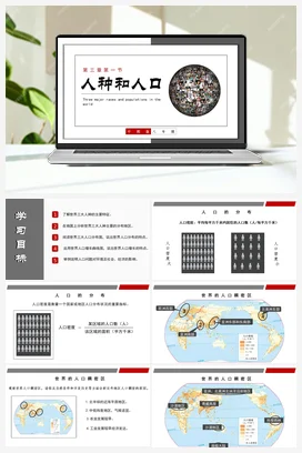 3.1 人种和人口（精品课件） 初中地理中图版 八年级上册