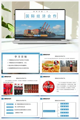 4.2 国际经济合作（精品课件） 初中地理中图版 八年级上册