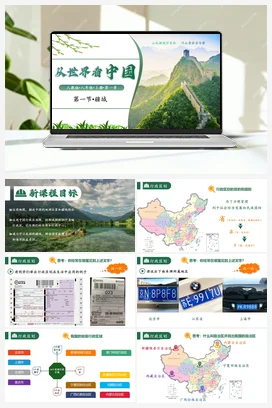1.1辽阔的疆域 课件+分层练习 商务星球版 初中地理 八年级上册
