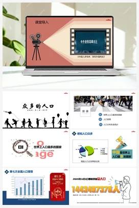 1.2 众多的人口 课件+分层练习 商务星球版 初中地理 八年级上册