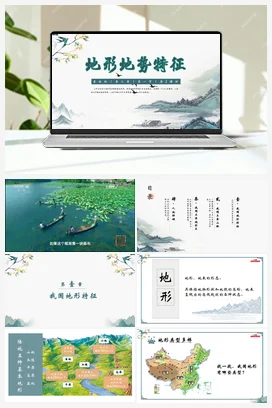 2.1 地形地势特征 课件+分层练习 商务星球版 初中地理 八年级上册