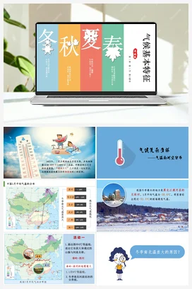 2.2+气候基本特征 课件+分层练习 商务星球版 初中地理 八年级上册