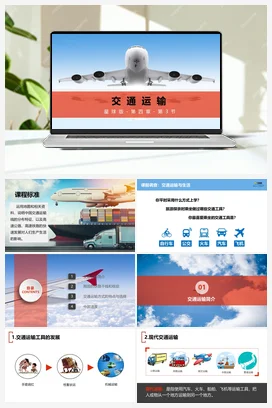 4.3 合理发展交通运输 课件+分层练习 商务星球版 初中地理 八年级上册