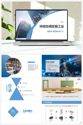 4.2 持续协调发展工业 课件+分层练习 商务星球版 初中地理 八年级上册