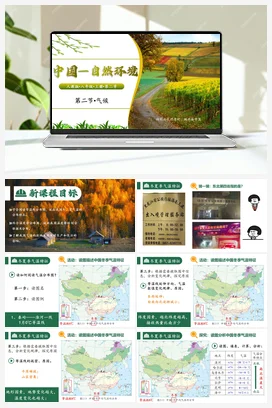 8.2 中国的气候 课件 商务星球版 初中地理 八年级上册