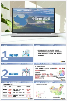 第3章 单元复习（复习课件+同步练习+单元测试） 商务星球版 初中地理 八年级上册