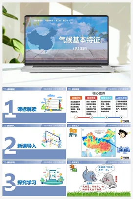 第3章 单元复习（复习课件+同步练习+单元测试） (4) 商务星球版 初中地理 八年级上册