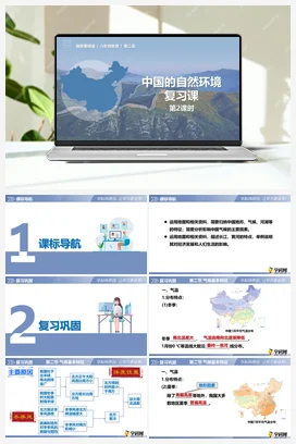 第3章 单元复习（复习课件+同步练习+单元测试） (9) 商务星球版 初中地理 八年级上册