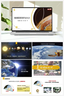 1.1 地球的形状与大小课件+分层练习 商务星球版 初中地理七年级上册