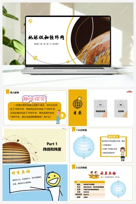 1.2 地球仪和经纬网 课件+分层练习 商务星球版 初中地理七年级上册
