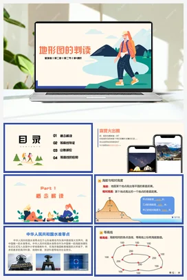 2.2 地形图的判读 课件+分层练习 商务星球版 初中地理七年级上册