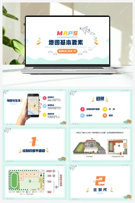 2.1 地图基本要素课件+分层练习 商务星球版 初中地理七年级上册