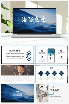 3.2 海陆变迁课件+分层练习 商务星球版 初中地理七年级上册