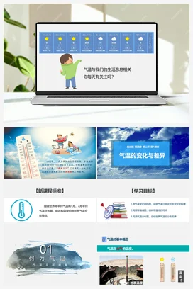 4.2 气温的变化与差异课件+分层练习 商务星球版 初中地理七年级上册